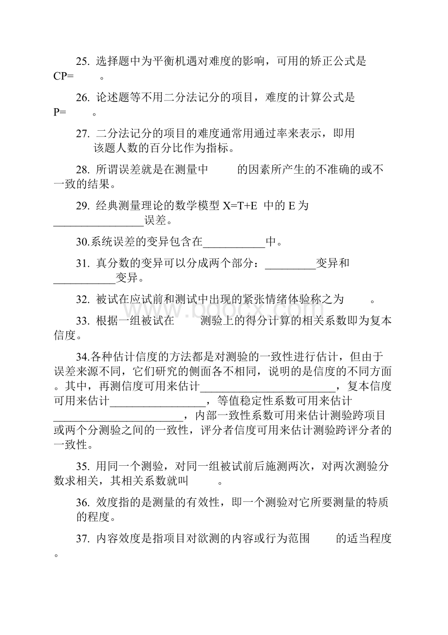 心理和教育测量学题库.docx_第3页