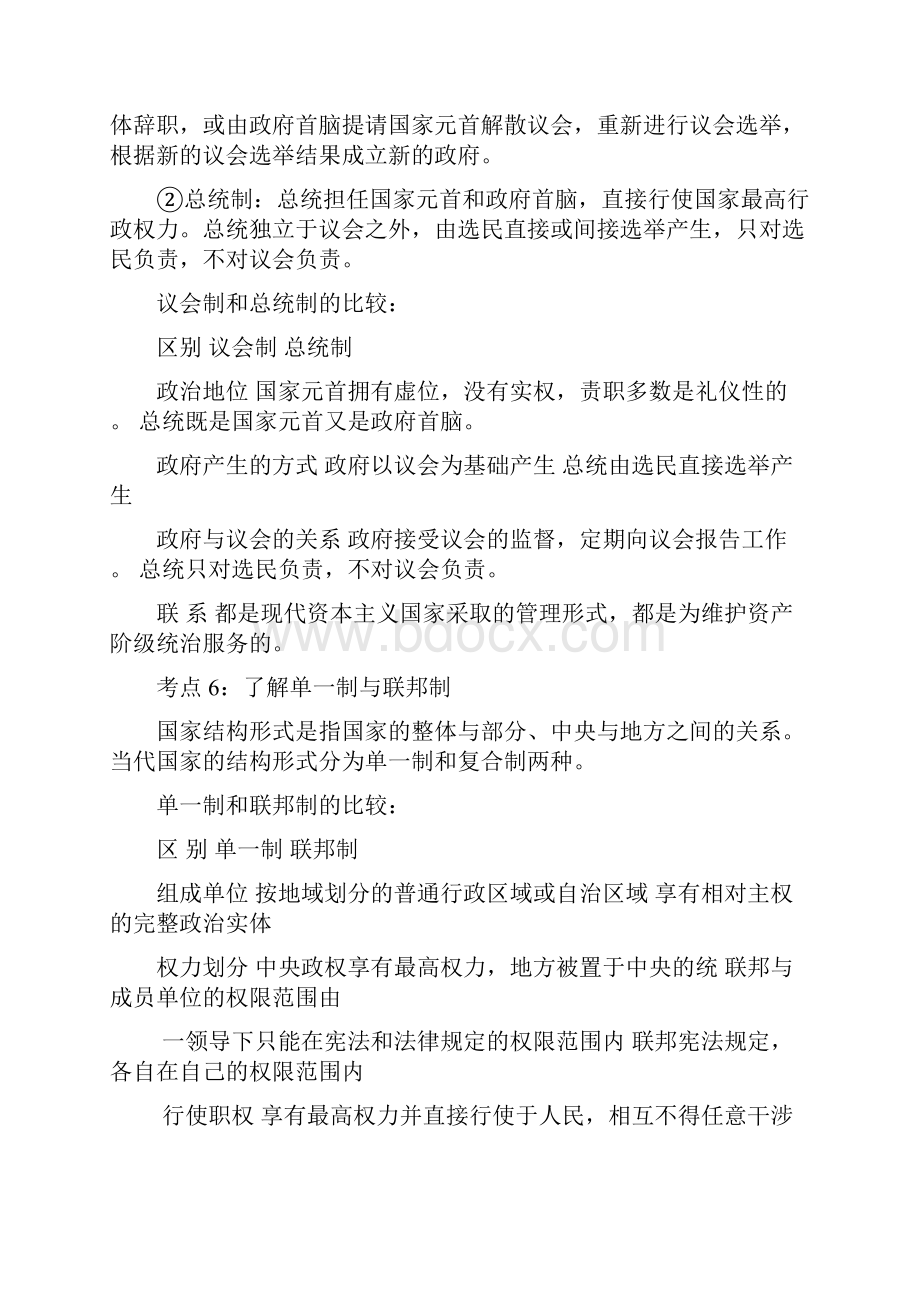 最新高中政治选修三知识点必背.docx_第3页