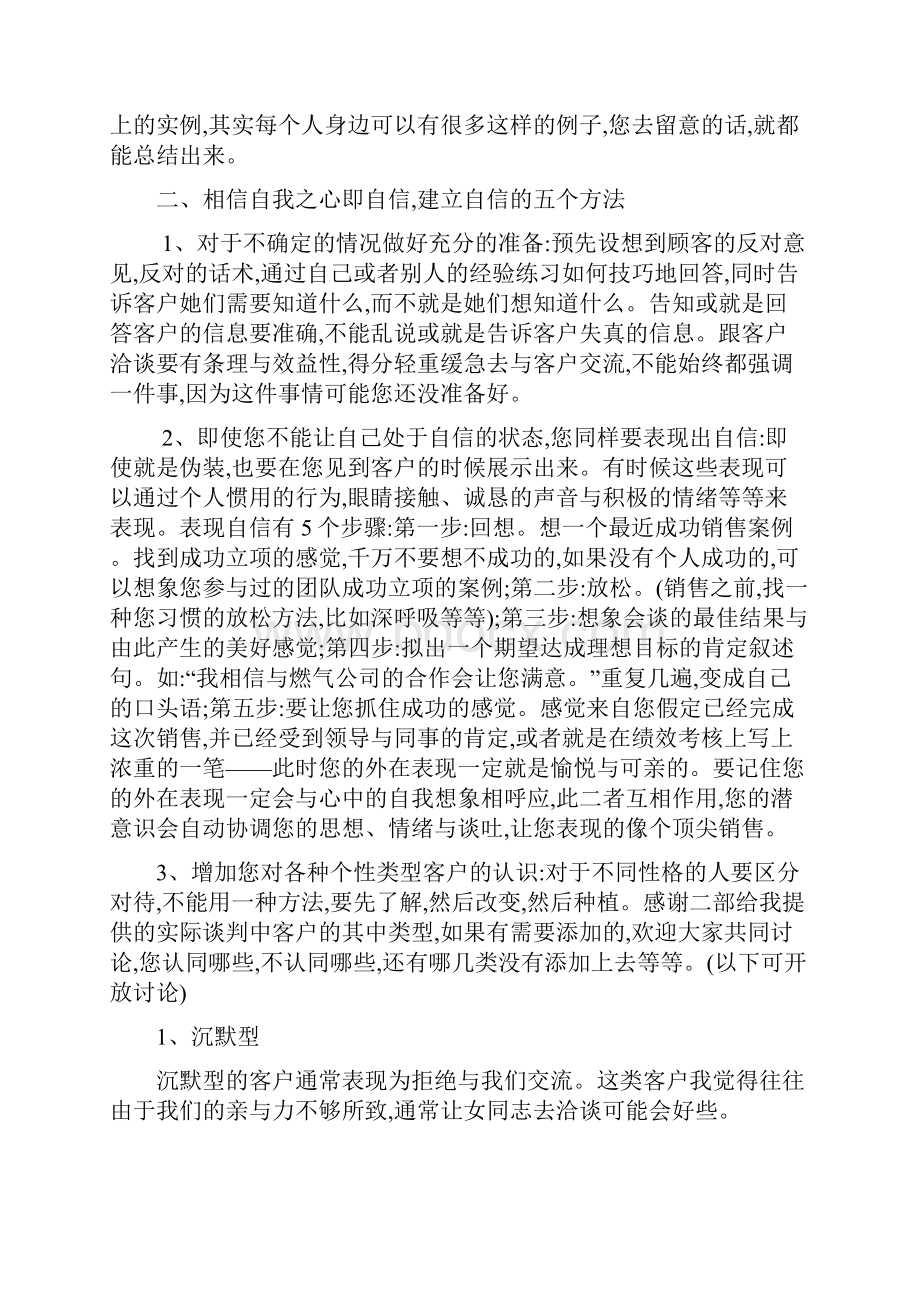 销售智慧五颗心.docx_第2页