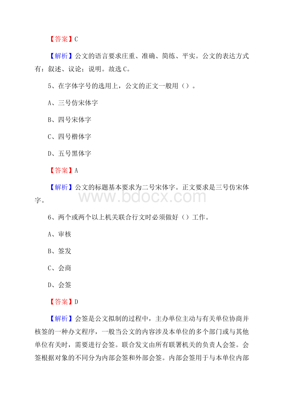 嘉荫县交通银行人员招聘试题及答案解析.docx_第3页