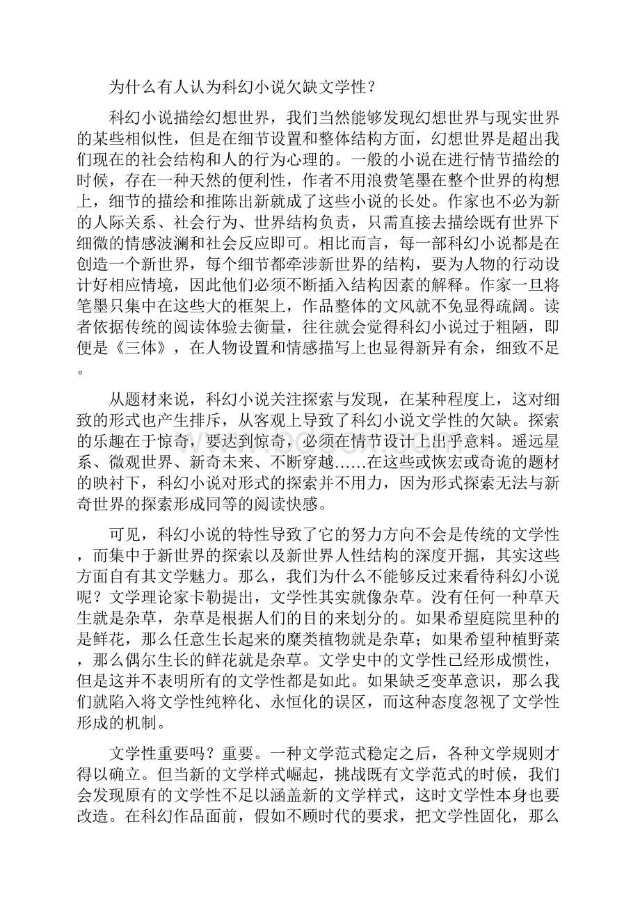 普通高等学校招生全国统一考试模拟卷.docx_第2页