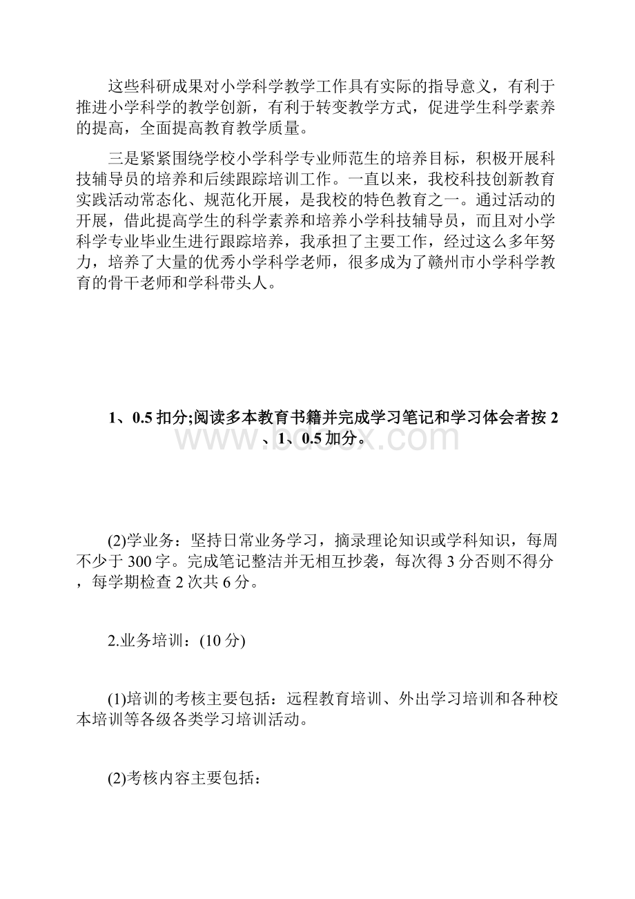 教师科学工作者先进个人总结先进事迹材料doc.docx_第2页