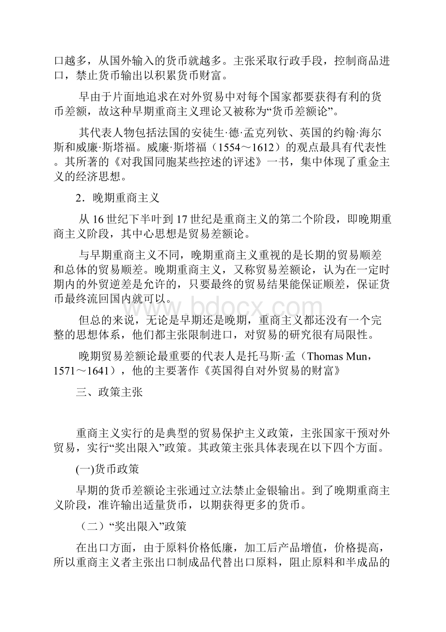 国际贸易理论与政策教学大纲第四章保护贸易理论.docx_第3页