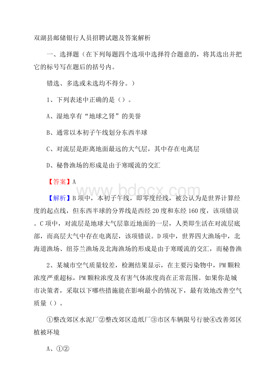 双湖县邮储银行人员招聘试题及答案解析.docx_第1页