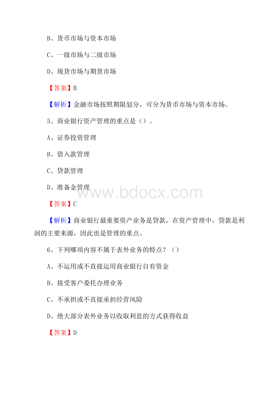 浙江省金华市浦江县交通银行招聘考试《银行专业基础知识》试题及答案.docx_第3页