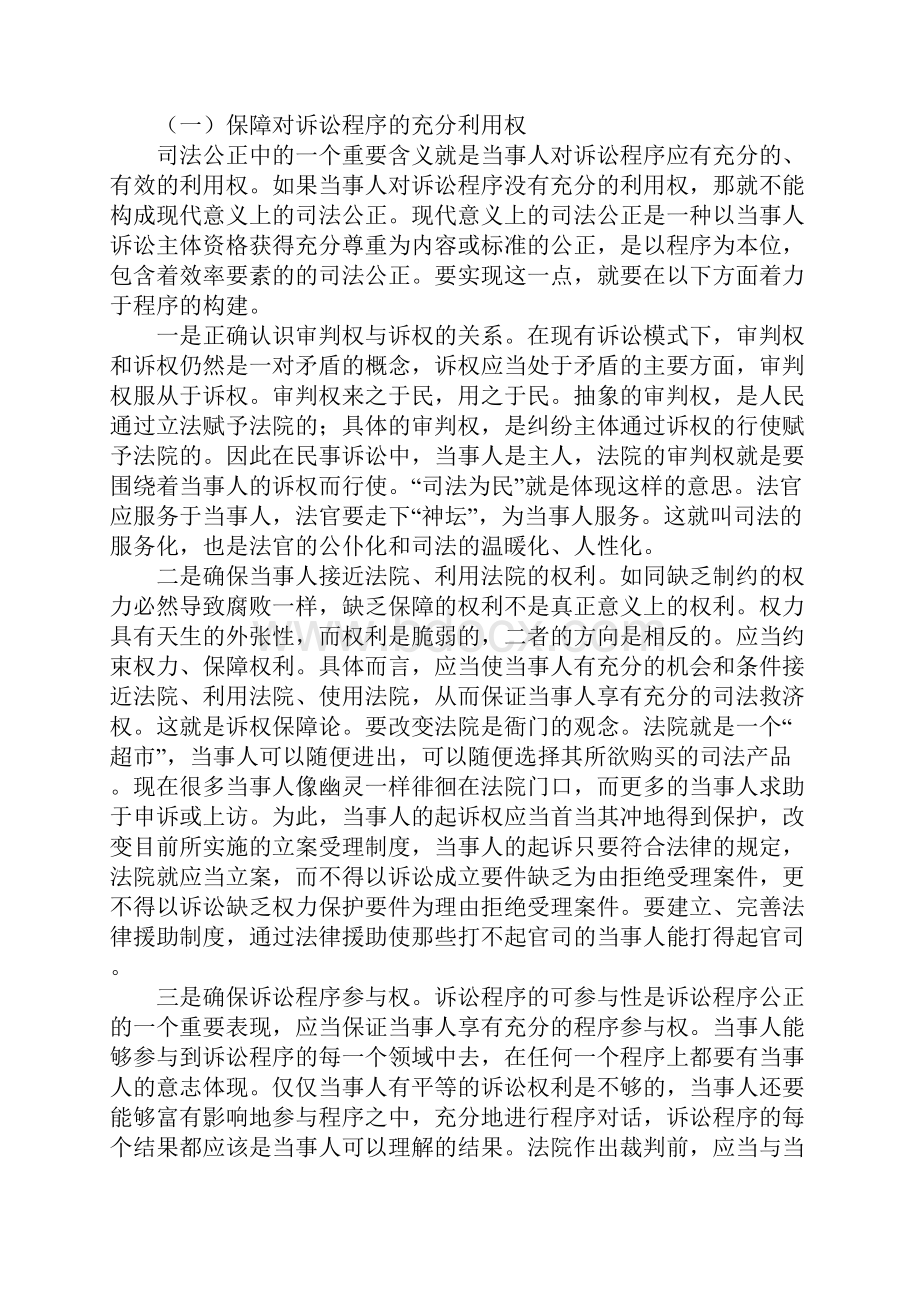 在公正与效率的博弈中寻求平衡.docx_第3页