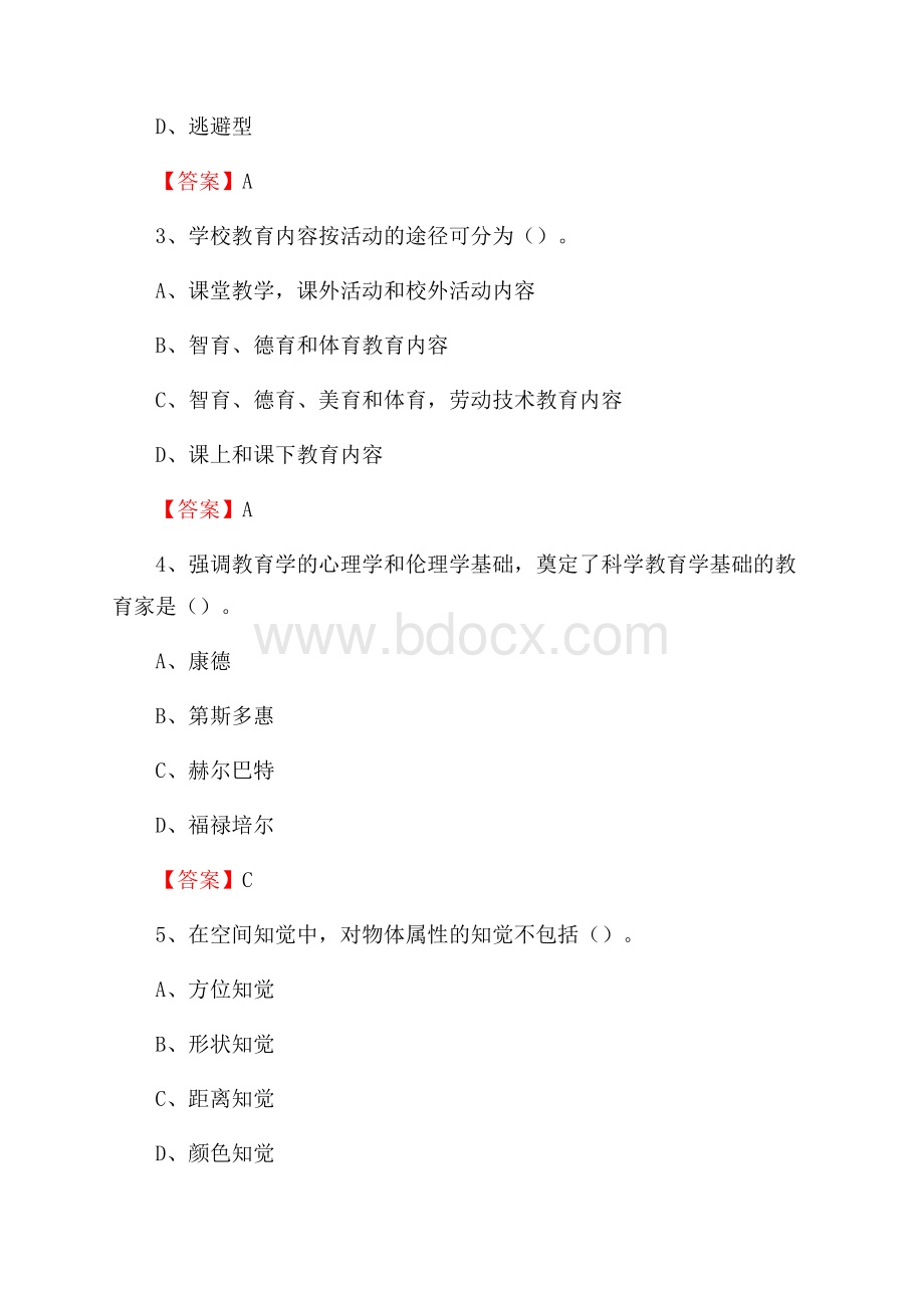 福建省惠安伙成中学教师招聘考试和解析(备考必测).docx_第2页