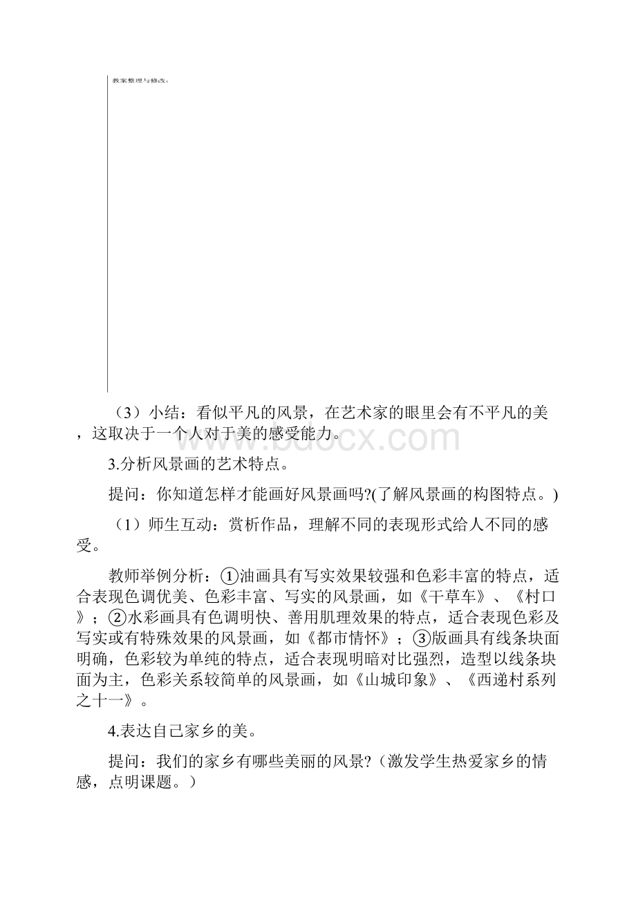 浙美版美术六年级上全册教案.docx_第3页