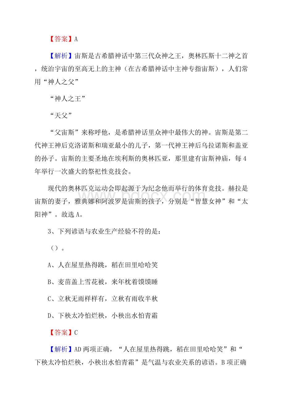 海口市美兰区文化和旅游局招聘试题及答案解析.docx_第2页