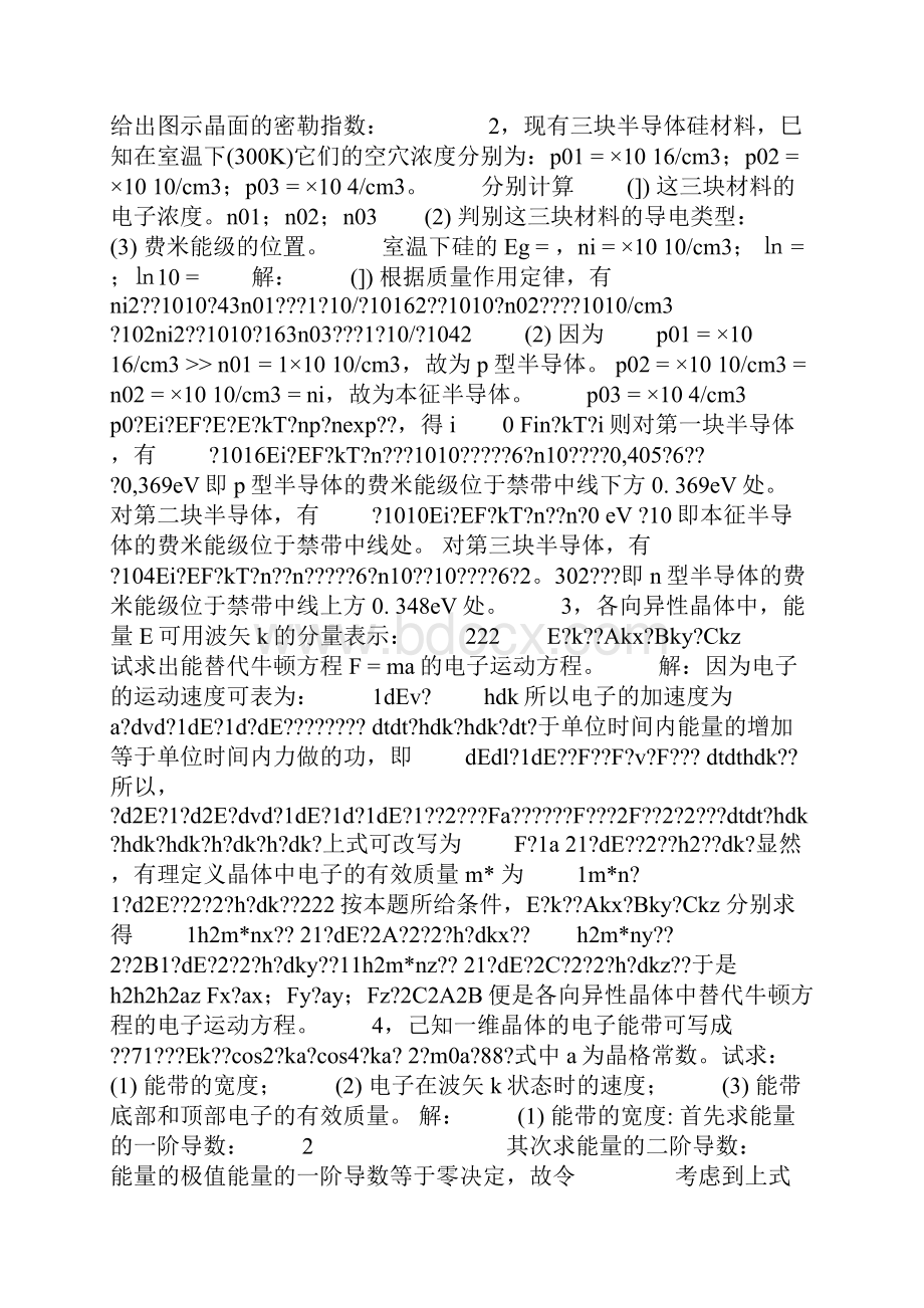 上海交通大学成人高等教育学位课程考试大纲.docx_第2页