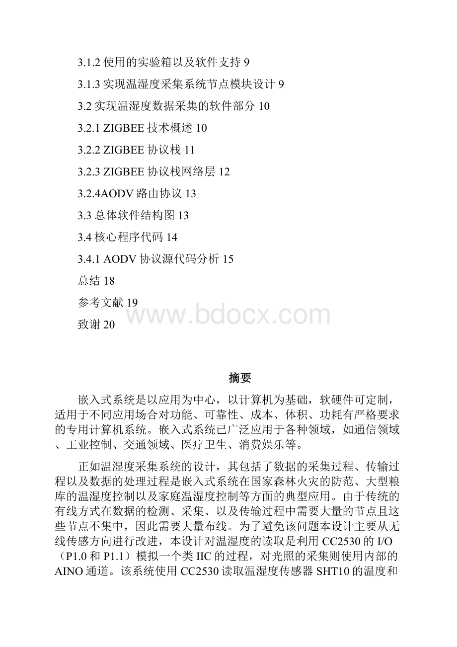 基于CC2530温湿度采集系统课程设计报告.docx_第2页