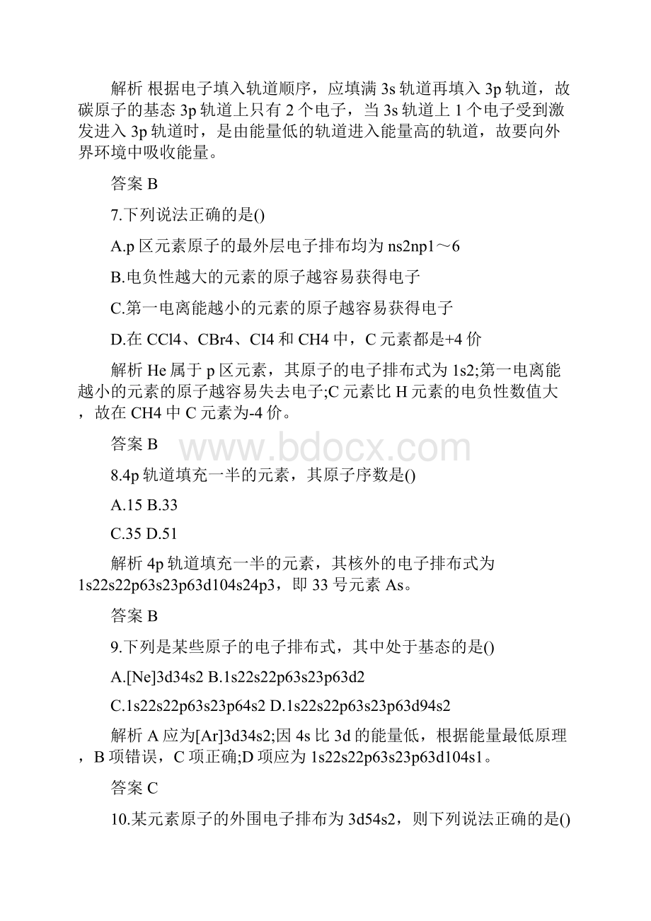 高二化学选修三专题2单元测试题带答案教育文档.docx_第3页