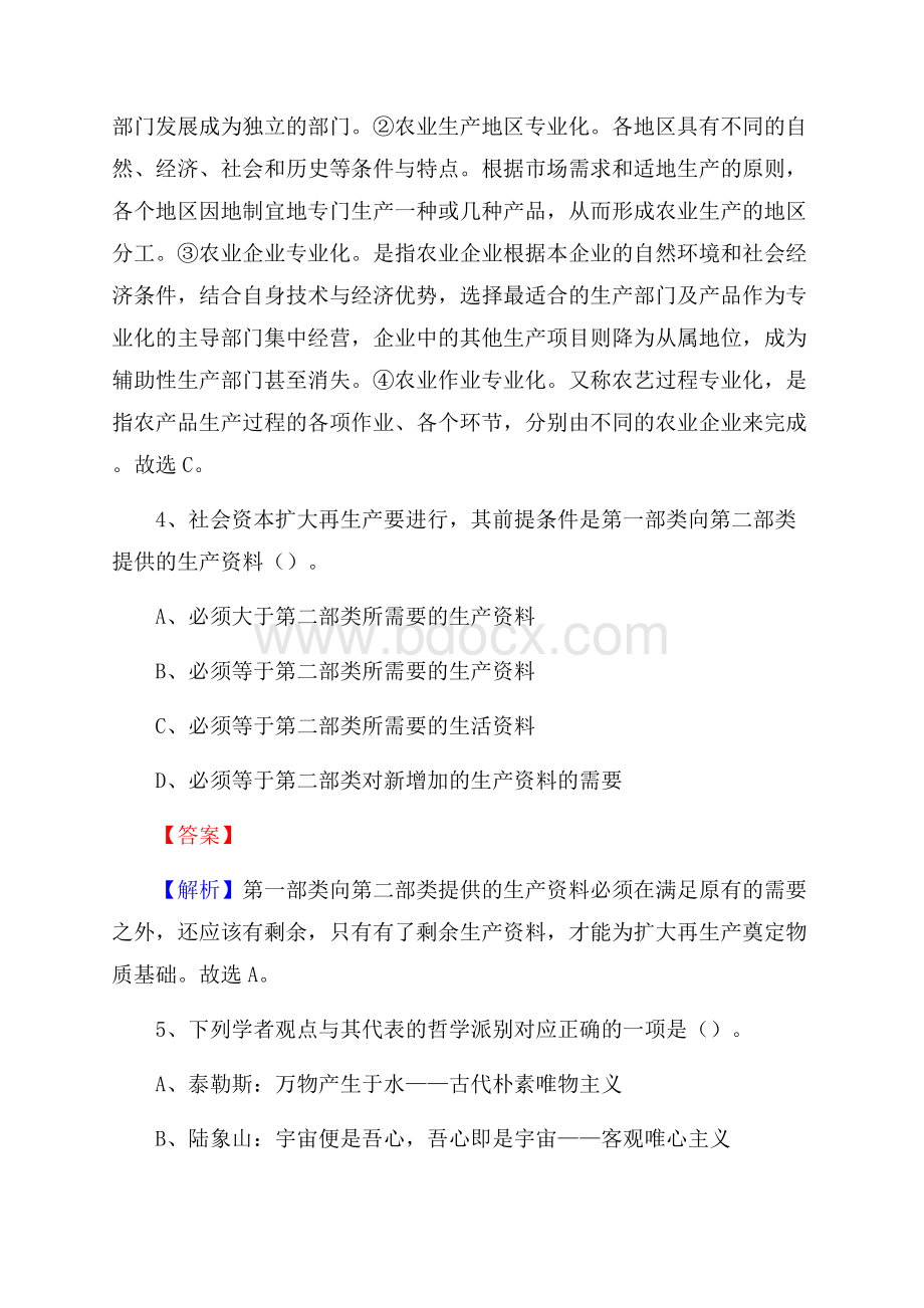 安徽省淮南市潘集区三支一扶考试招录试题及答案解析.docx_第3页