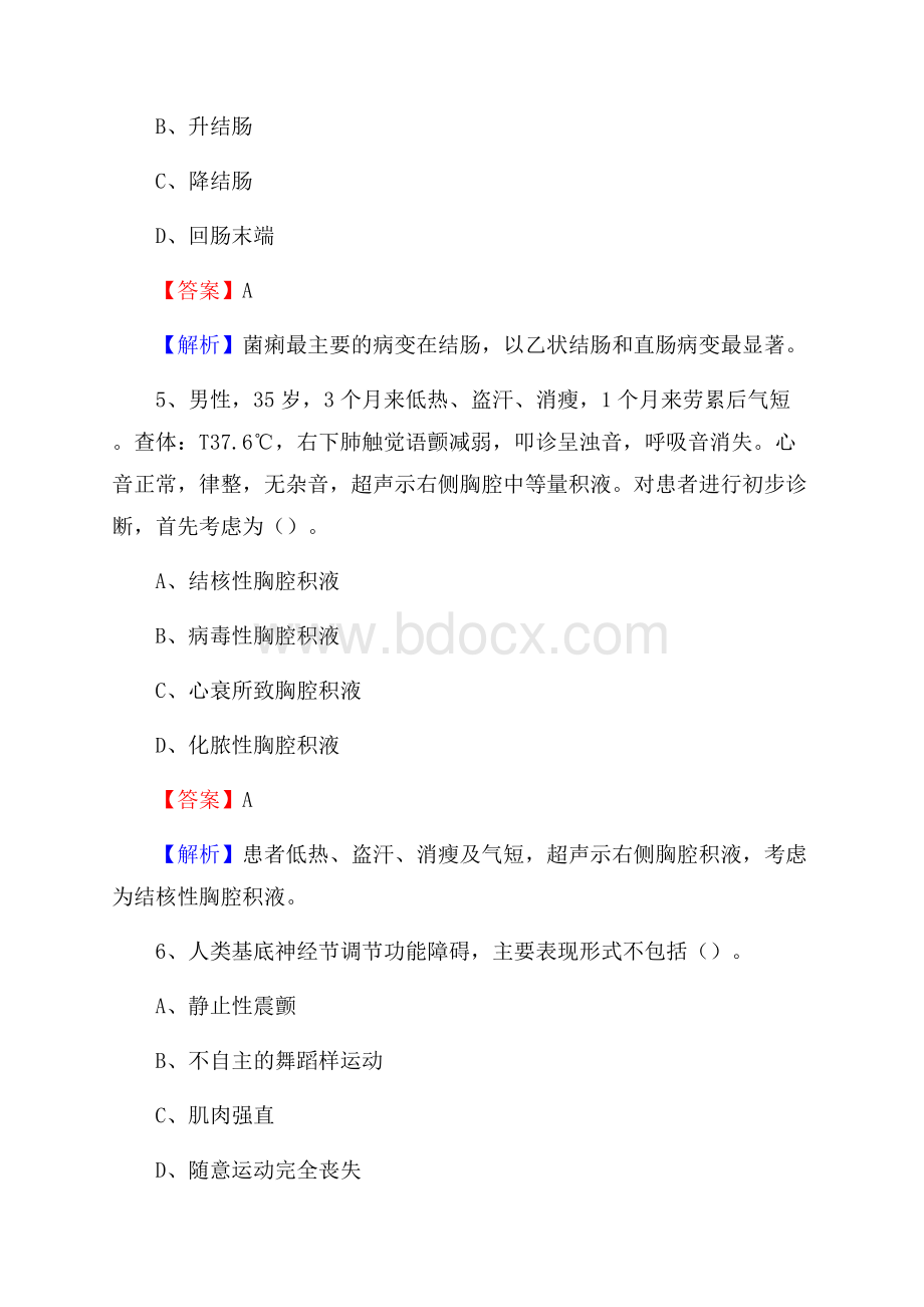 南充市第二中医院医药护技人员考试试题及解析.docx_第3页