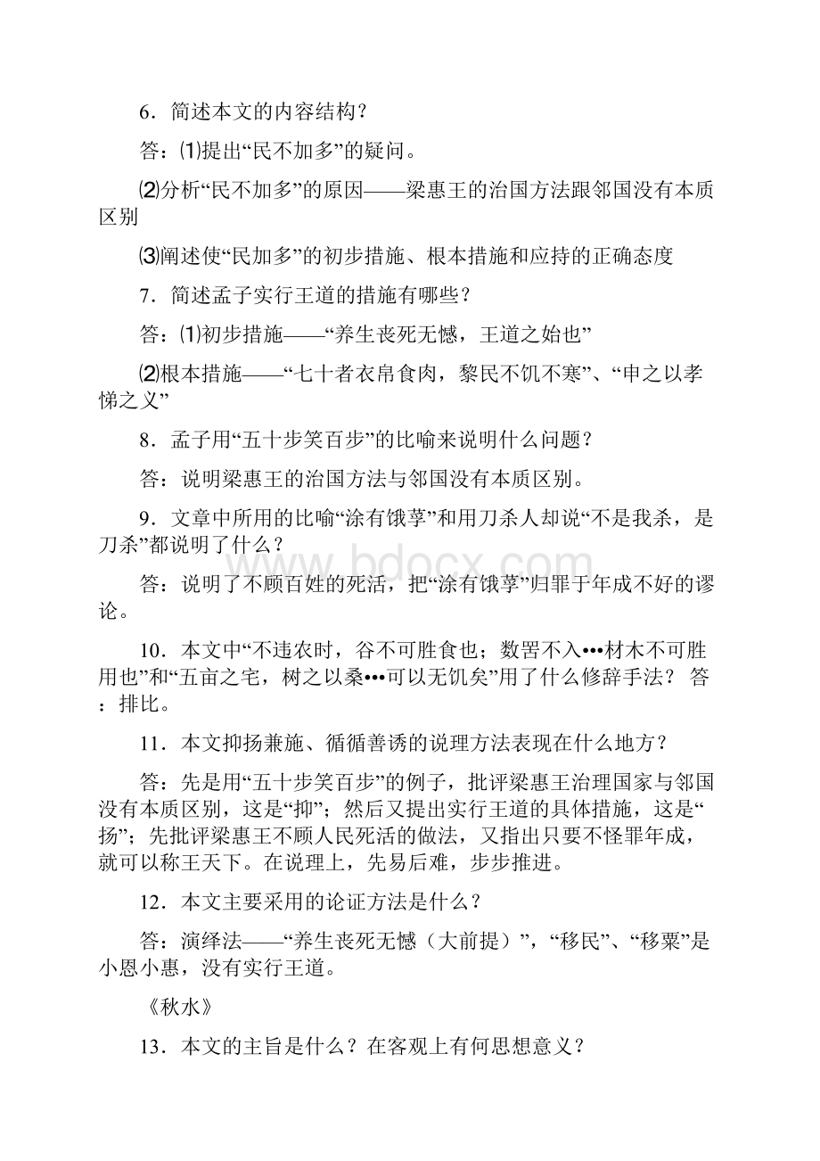 自考大学语文重点归纳.docx_第2页