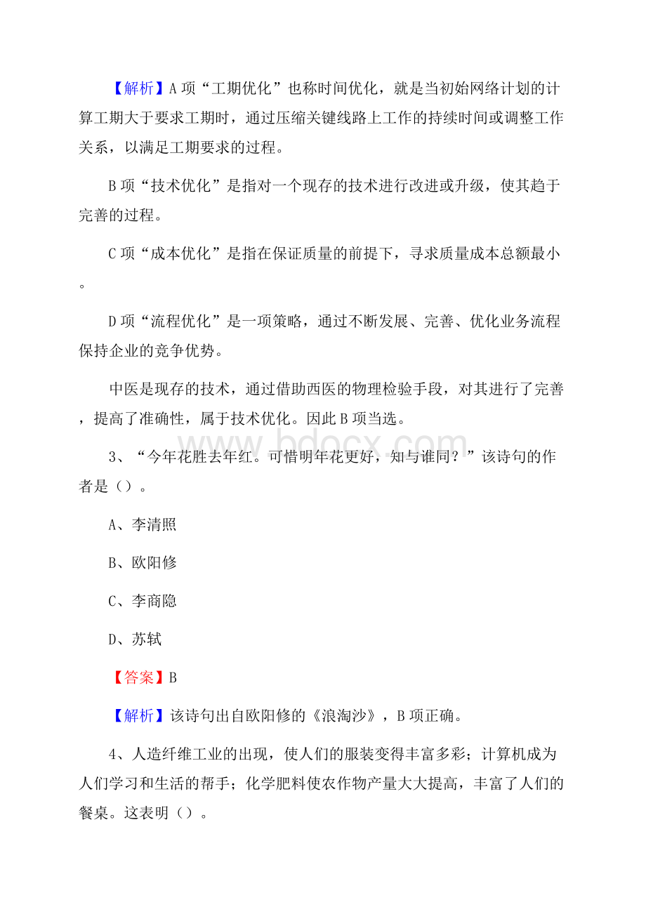 金安区移动公司招聘考试附参考答案.docx_第2页