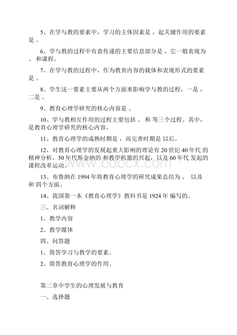 教育心理学概述试题.docx_第2页