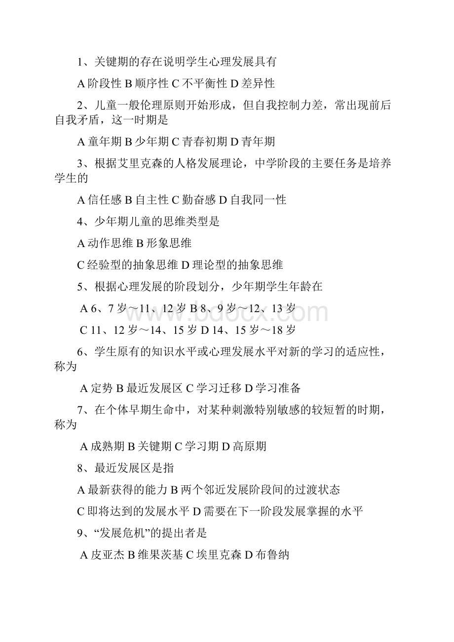 教育心理学概述试题.docx_第3页