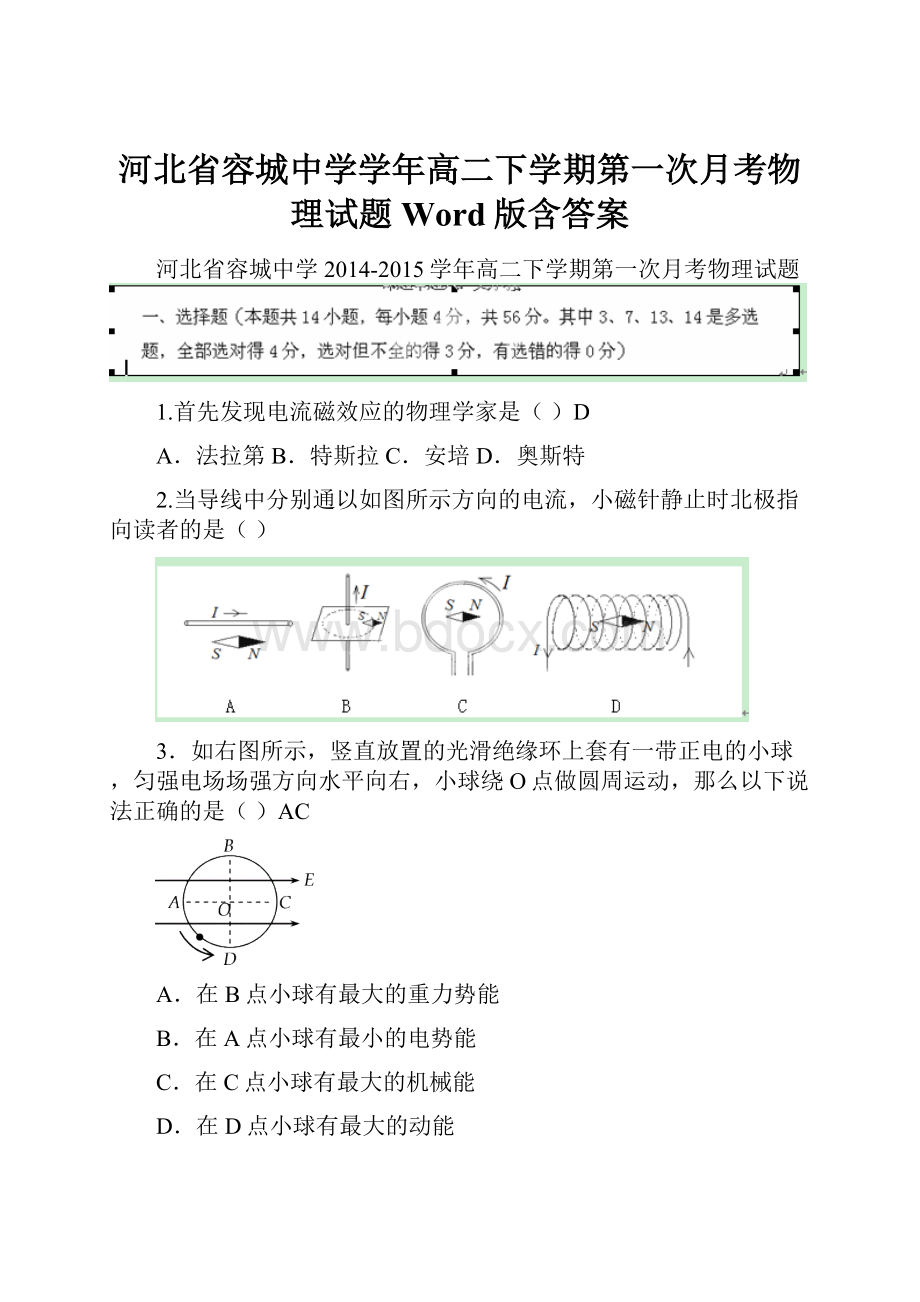 河北省容城中学学年高二下学期第一次月考物理试题 Word版含答案.docx_第1页