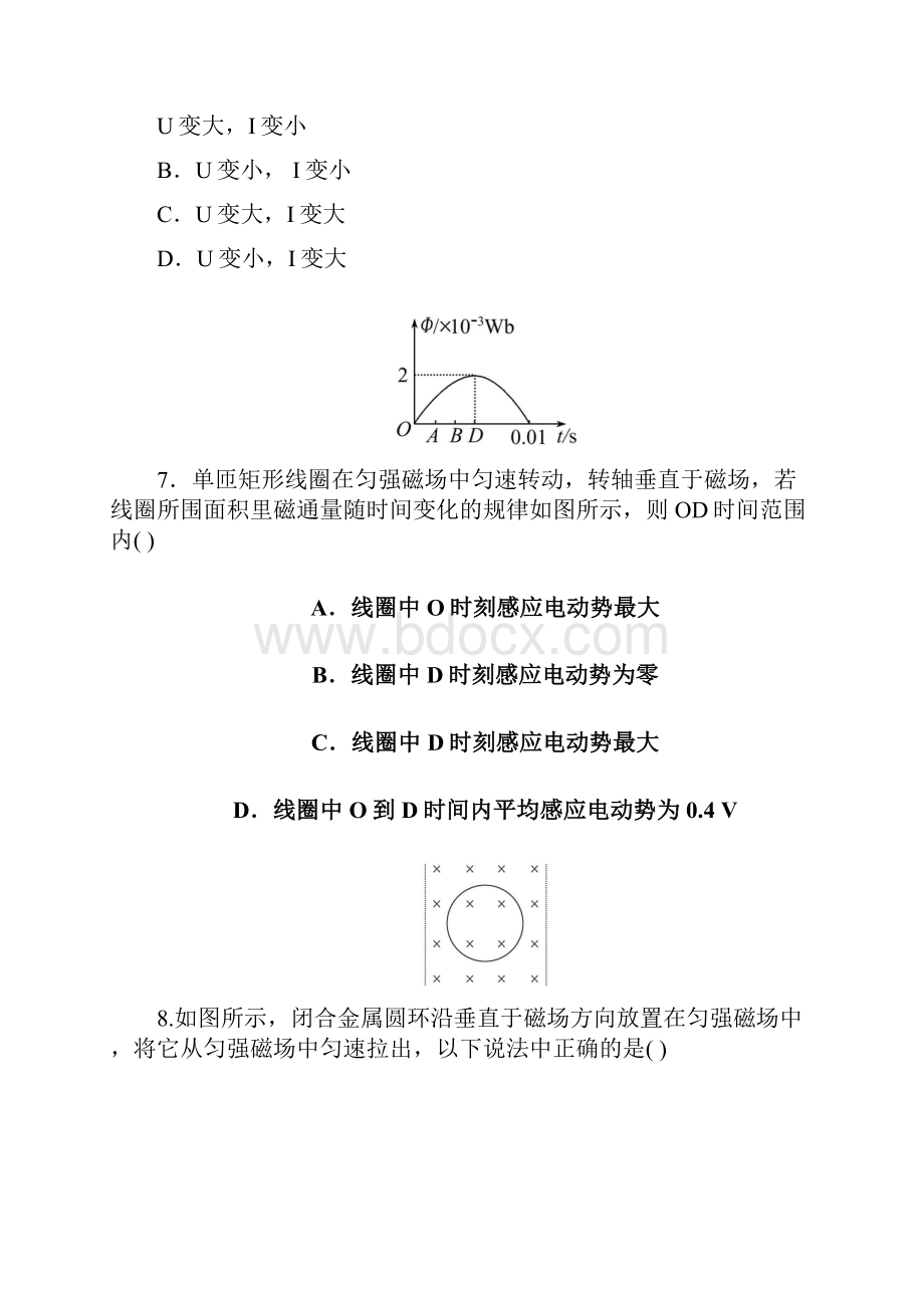 河北省容城中学学年高二下学期第一次月考物理试题 Word版含答案.docx_第3页