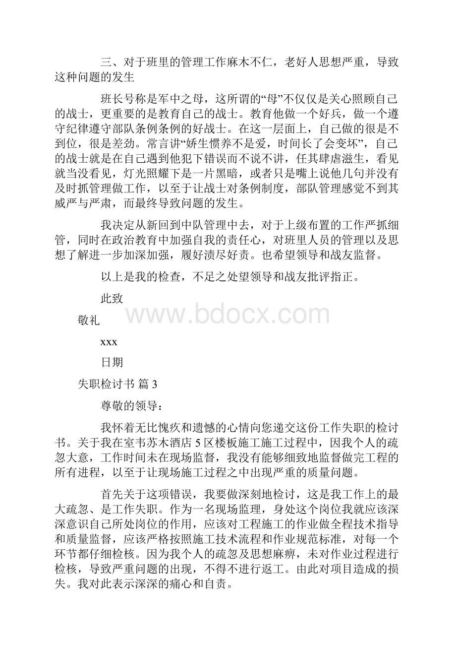 精选失职检讨书9篇.docx_第3页