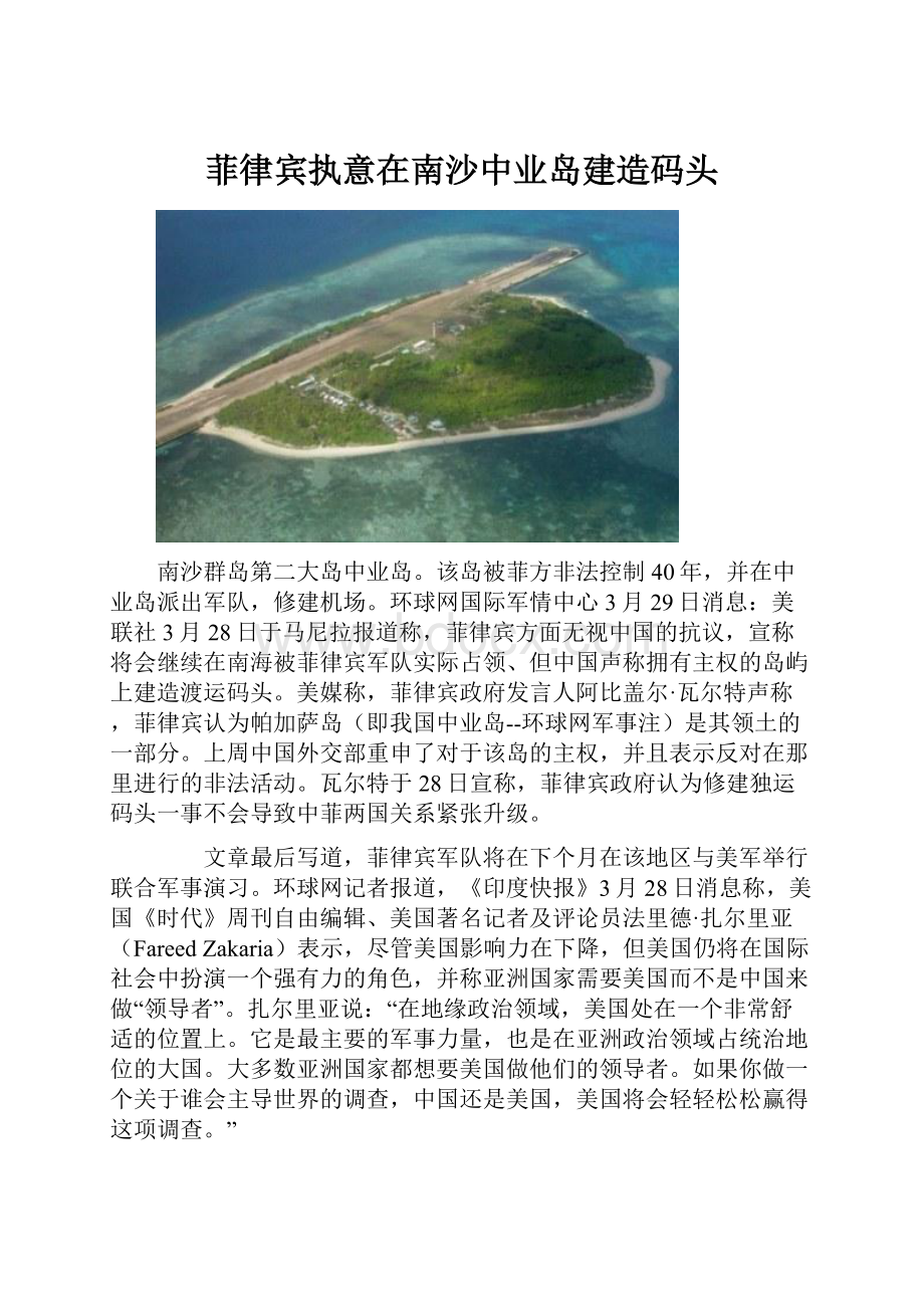 菲律宾执意在南沙中业岛建造码头.docx_第1页