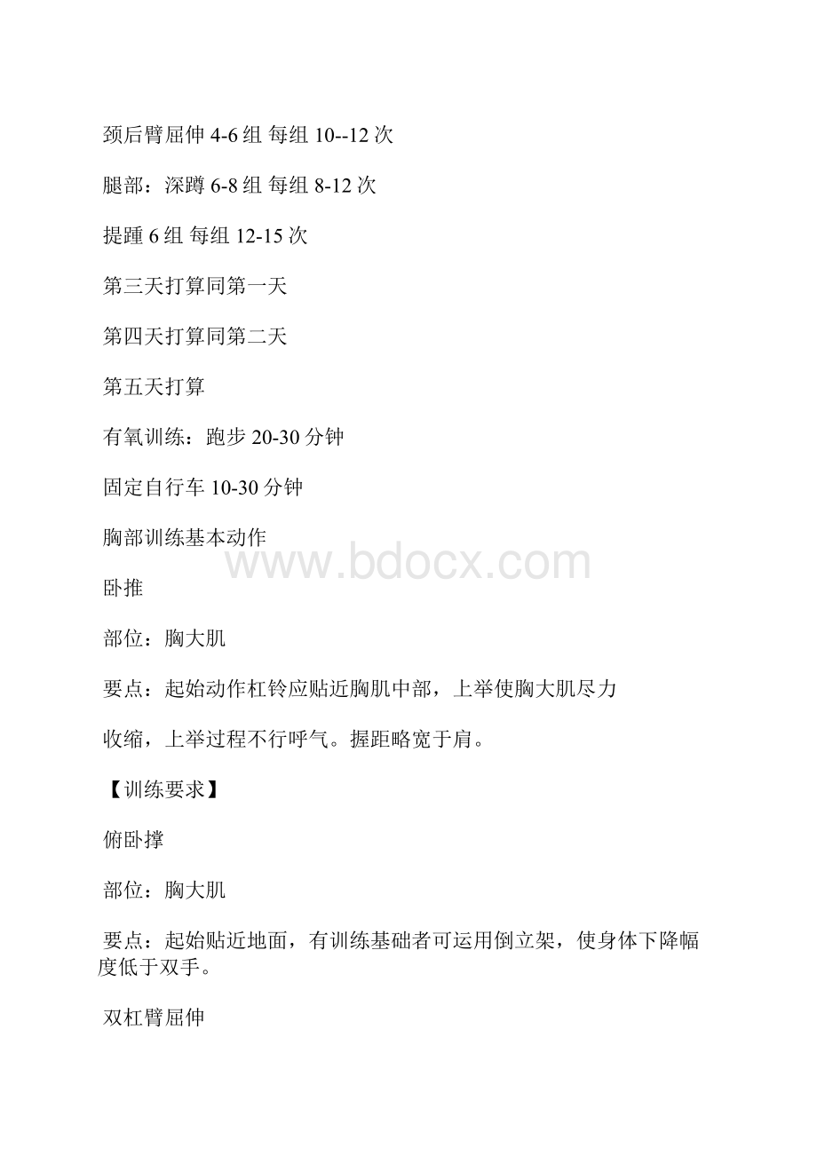 胸肌腹肌锻炼计划3篇.docx_第2页