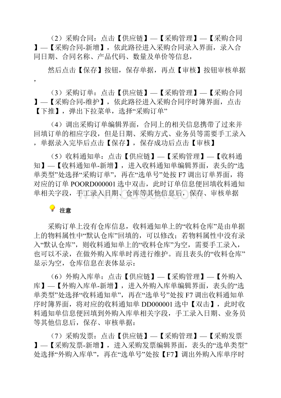 金蝶K采购销售存货管理操作规程.docx_第3页