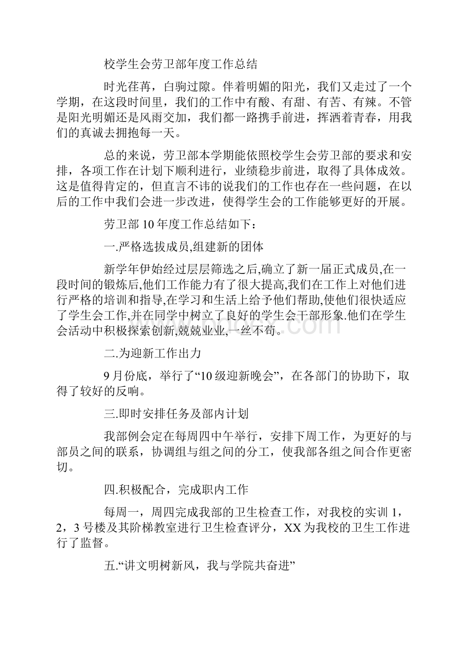 学生会劳卫部个人工作总结.docx_第3页