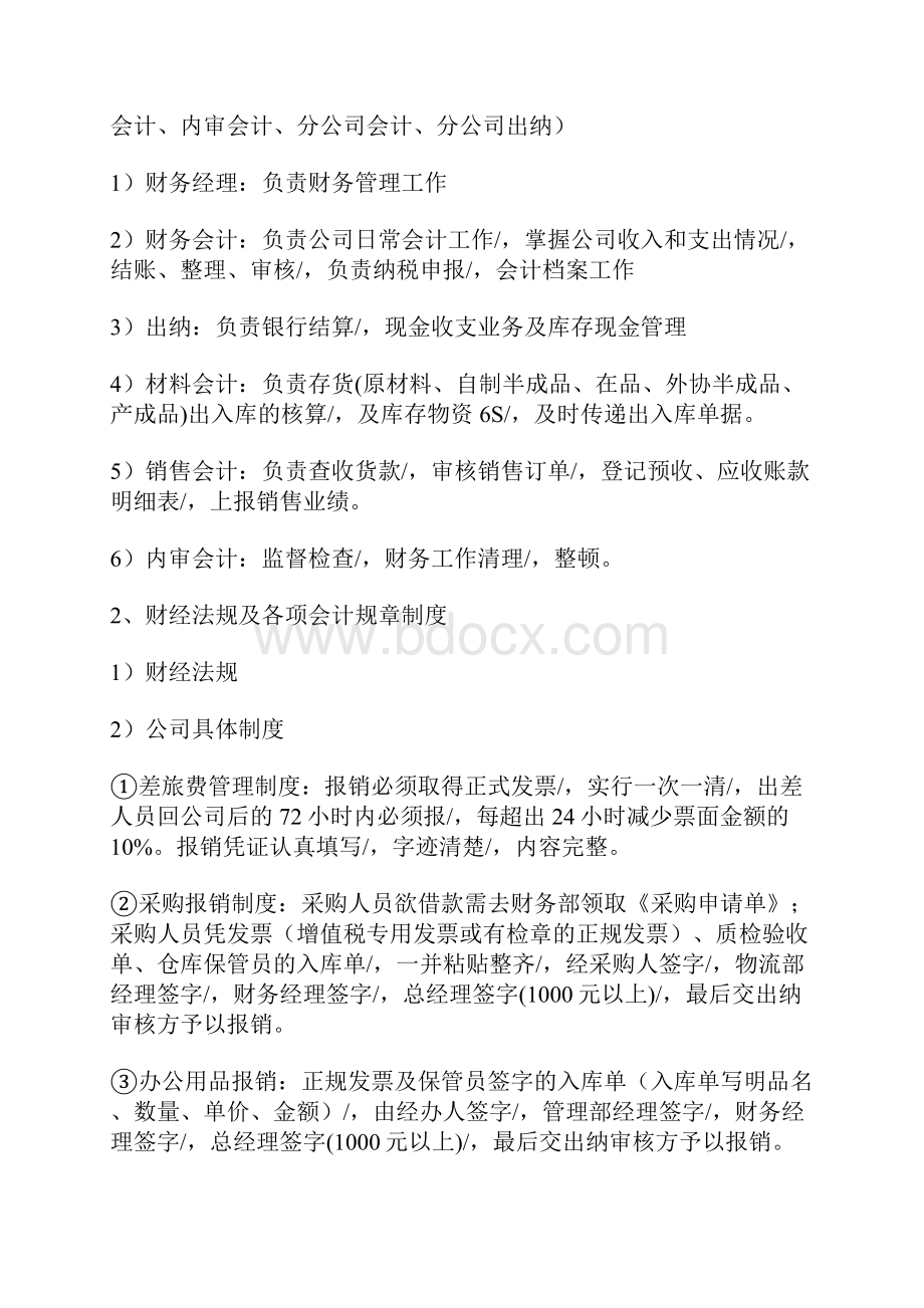 定稿案企业财务会计从业人员课程培训学习计划方案.docx_第3页