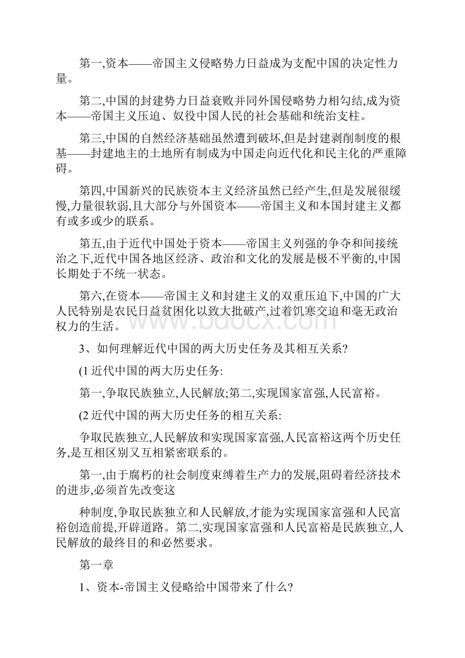 近代史论述题及答案.docx_第2页