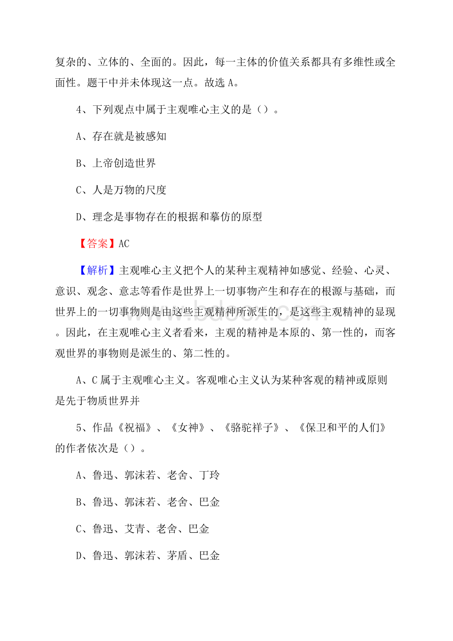 达尔罕茂明安联合旗图书馆招聘试题及答案解析.docx_第3页