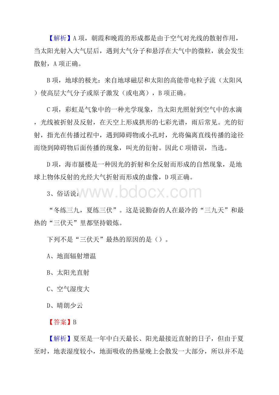 玄武区便民服务中心招聘考试及答案.docx_第2页