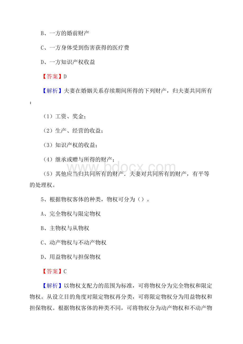 洛阳铁路信息工程学校下半年招聘考试《公共基础知识》.docx_第3页