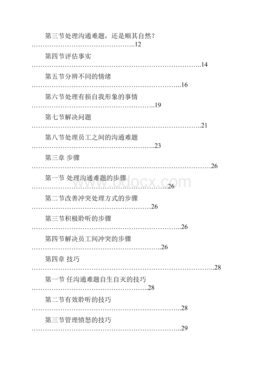 沟通难题以及解决技巧.docx_第2页