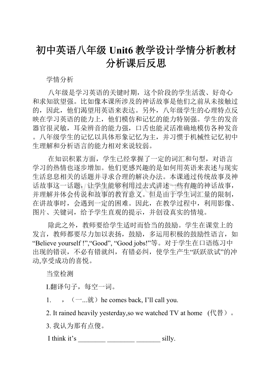 初中英语八年级Unit6教学设计学情分析教材分析课后反思.docx_第1页