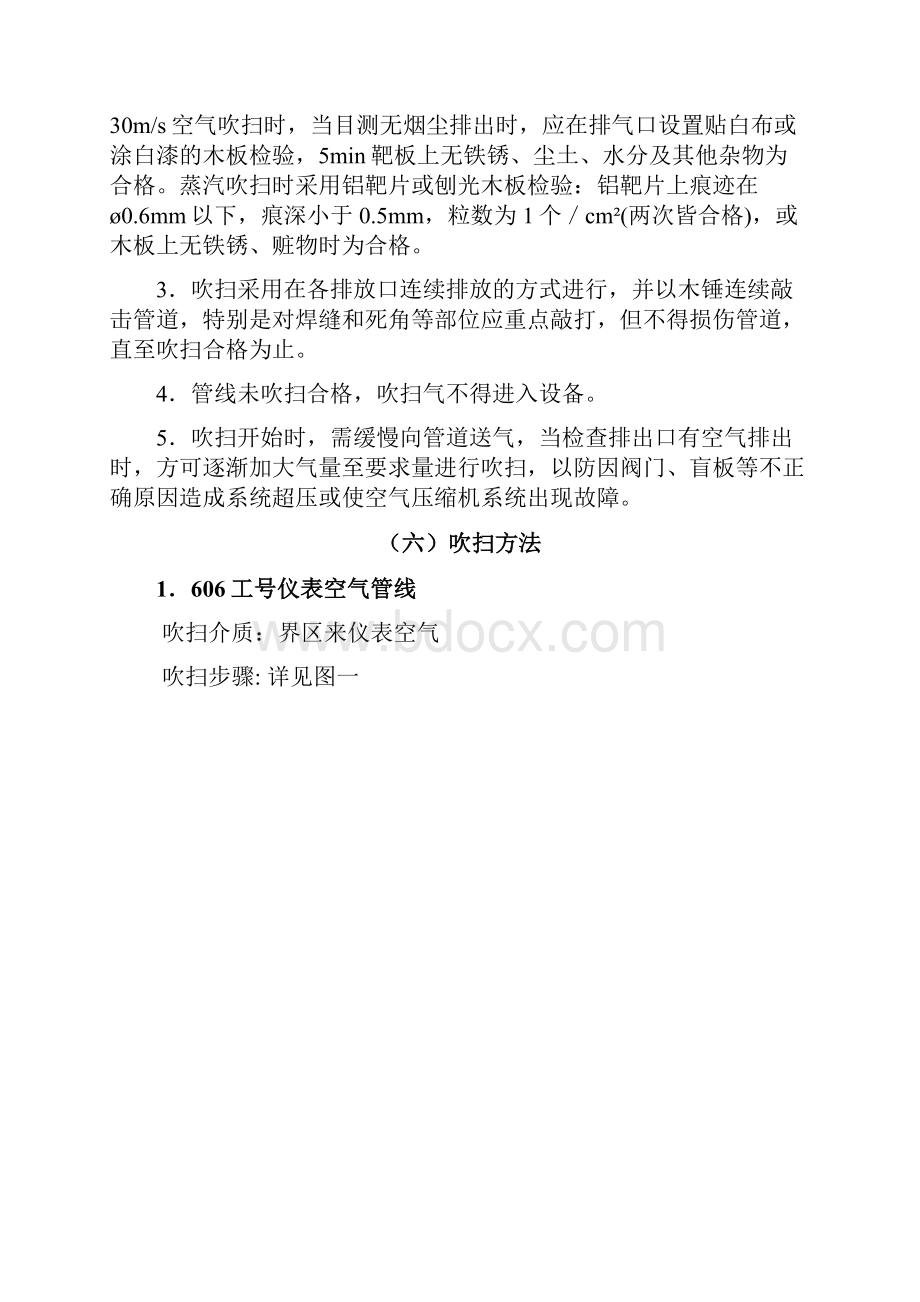 气化装置试车方案.docx_第2页