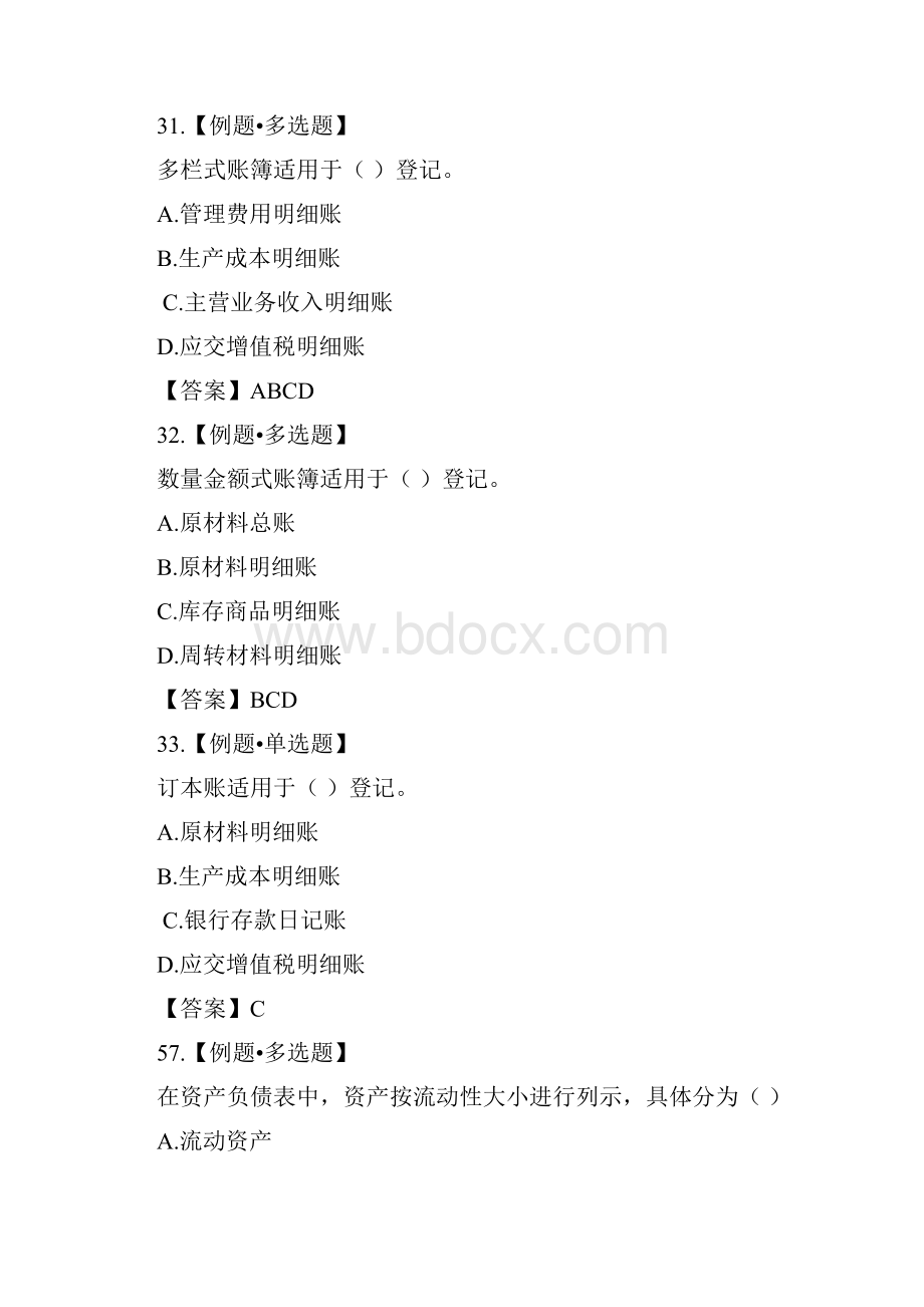 会计人员继续教育试题及答案.docx_第3页