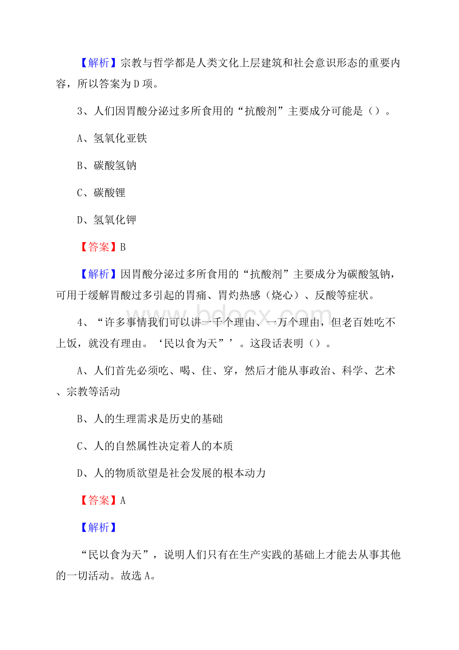 荣县邮储银行人员招聘试题及答案解析.docx_第2页