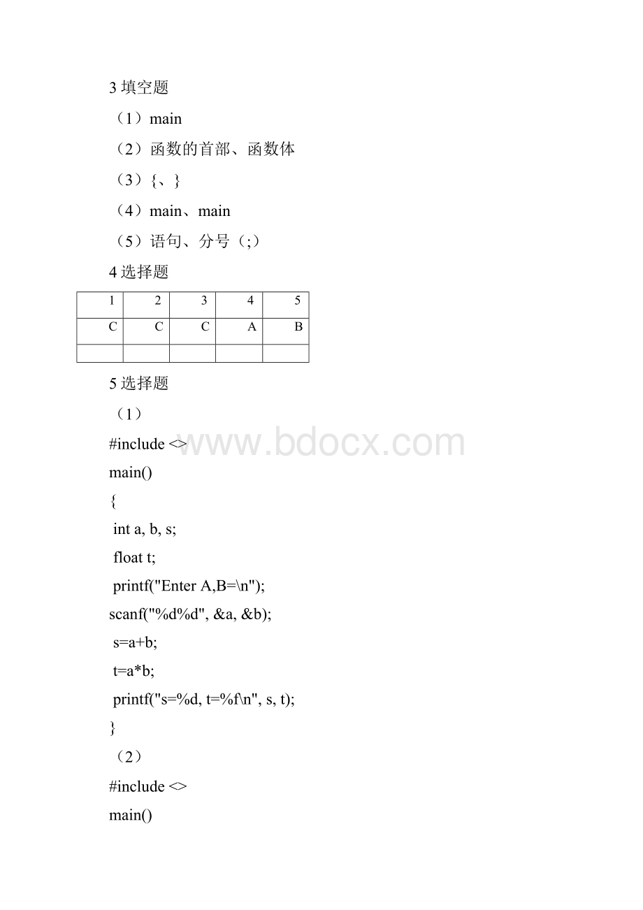 C语言程序设计课后答案罗朝盛.docx_第2页