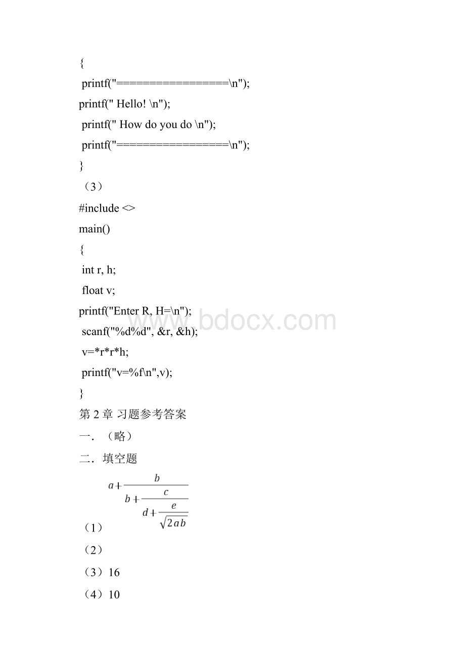 C语言程序设计课后答案罗朝盛.docx_第3页