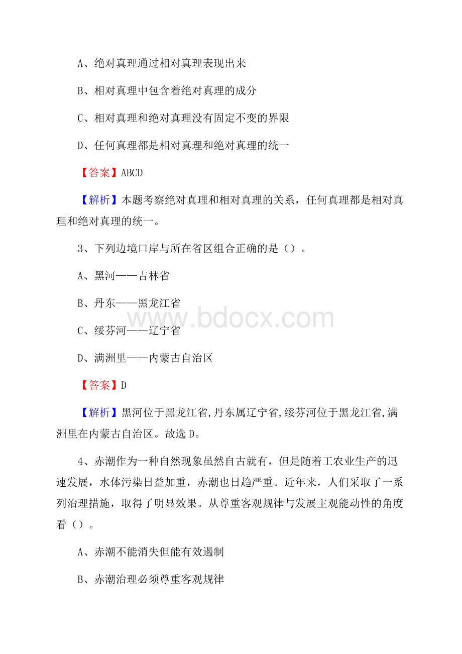 大姚县烟草专卖局(公司)招聘考试试题及参考答案.docx_第2页