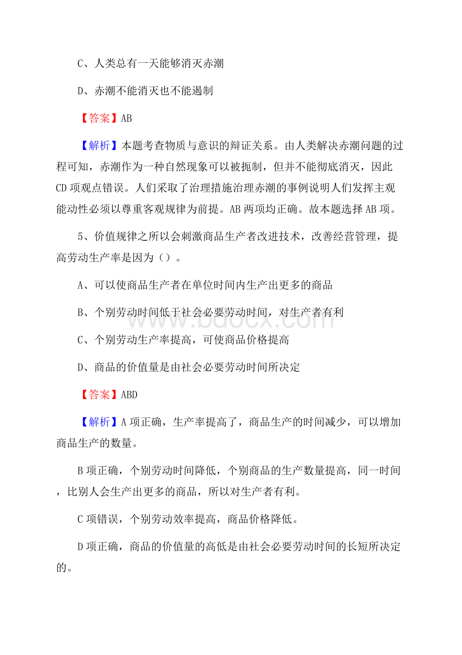 大姚县烟草专卖局(公司)招聘考试试题及参考答案.docx_第3页