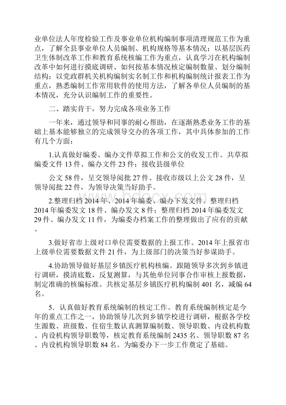 学校辅助教学部门工作者个人工作报告总结精选多篇.docx_第2页