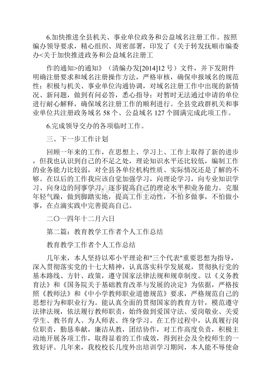 学校辅助教学部门工作者个人工作报告总结精选多篇.docx_第3页