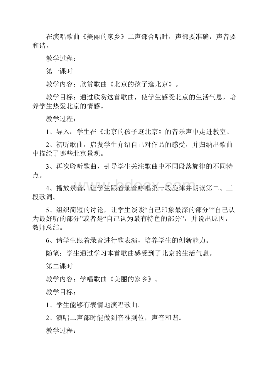 人教版小学五年级下册音乐教案2.docx_第2页