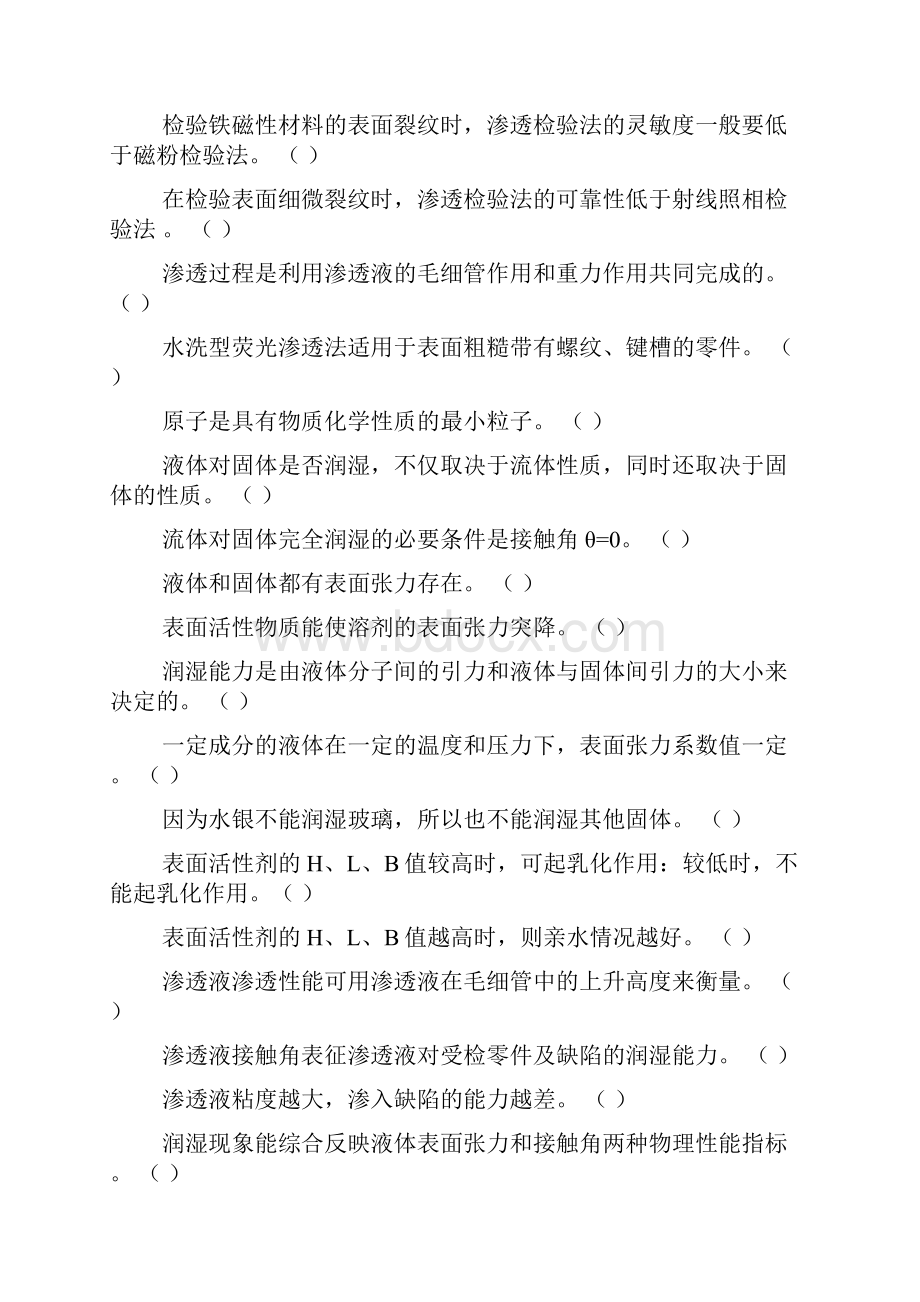 渗透检测二级习题.docx_第2页