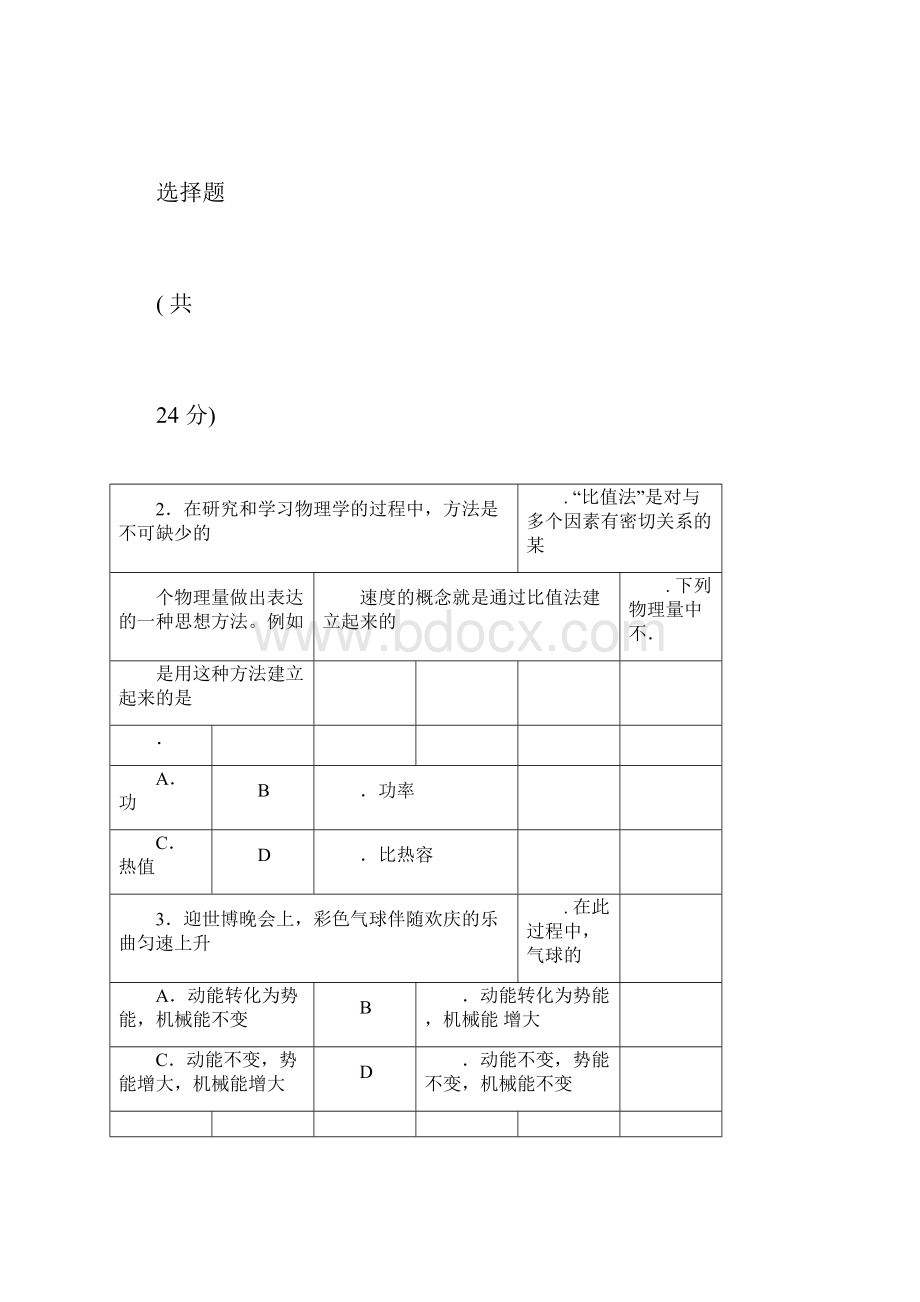 学年九年级物理上学期期末考试试题苏教版docx.docx_第2页