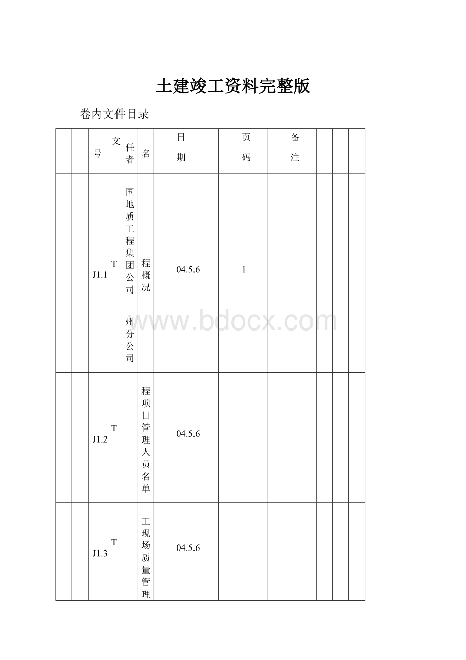 土建竣工资料完整版.docx