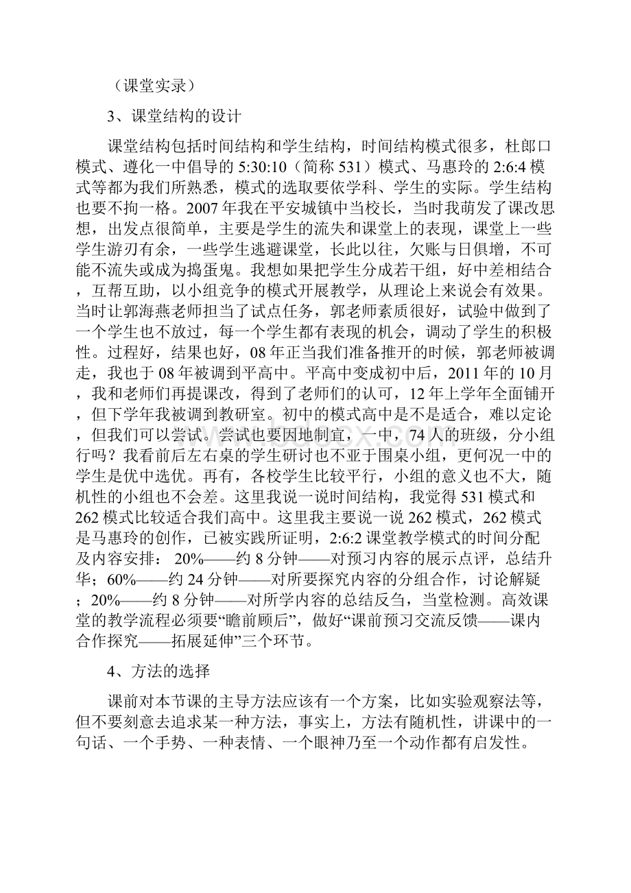 积极探索新型课堂 努力提升课堂质量.docx_第3页